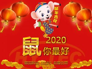 2020新春快樂